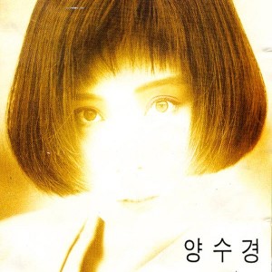 양수경的專輯Yang Soo Kyung Vol. 1