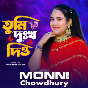 Listen to Tumi Dokko Dio song with lyrics from Monni Chowdhury