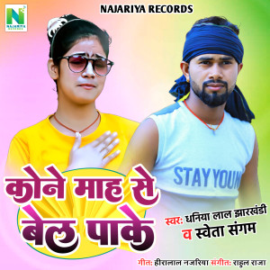 Album Kawne Mase Bel Pake from Dhaniya Lal Jharkhandi