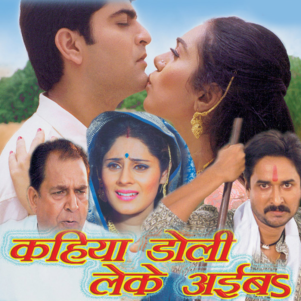 Chanda Mama Ho O Chanda Mama