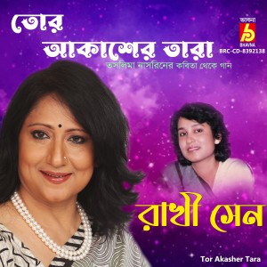 收聽Rakhi Sen的Tor Akasher Tara歌詞歌曲