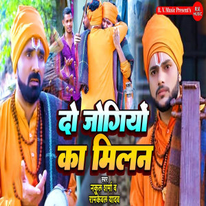 Album Do Jogiyon Ka Milan from Nakul Sharma