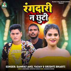 Listen to Rangdari Na Chhuti song with lyrics from Samrat Anil Yadav