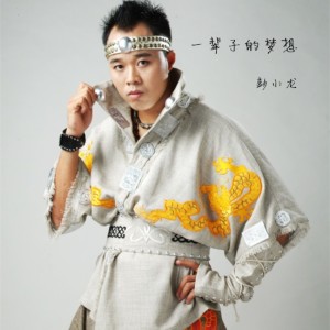 Album 一辈子的梦想 oleh 彭小龙 