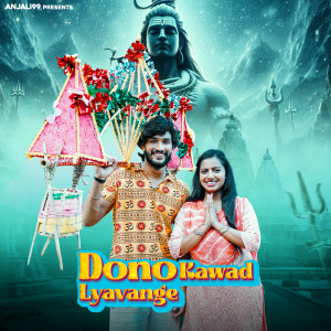 Listen to DONO KAWAD LYAVENGE song with lyrics from Anjali 99