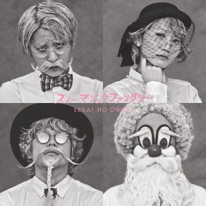 ดาวน์โหลดและฟังเพลง 銀河街の悪夢 พร้อมเนื้อเพลงจาก SEKAI NO OWARI