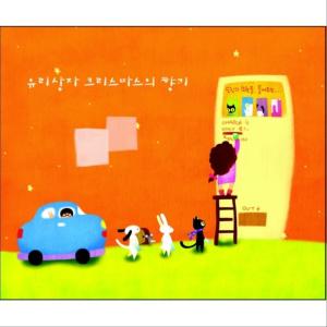 อัลบัม 크리스마스의 향기 ศิลปิน Yurisangja