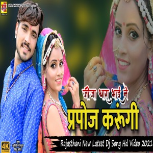 Listen to Jija Thara Bhai Ne Propose Karugi (Rajasthani  \ Marwadi) song with lyrics from Kittu Kota