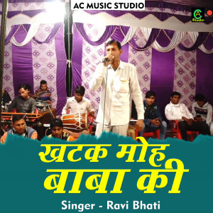 Album Khatak Mohe Baba Ki from Ravi