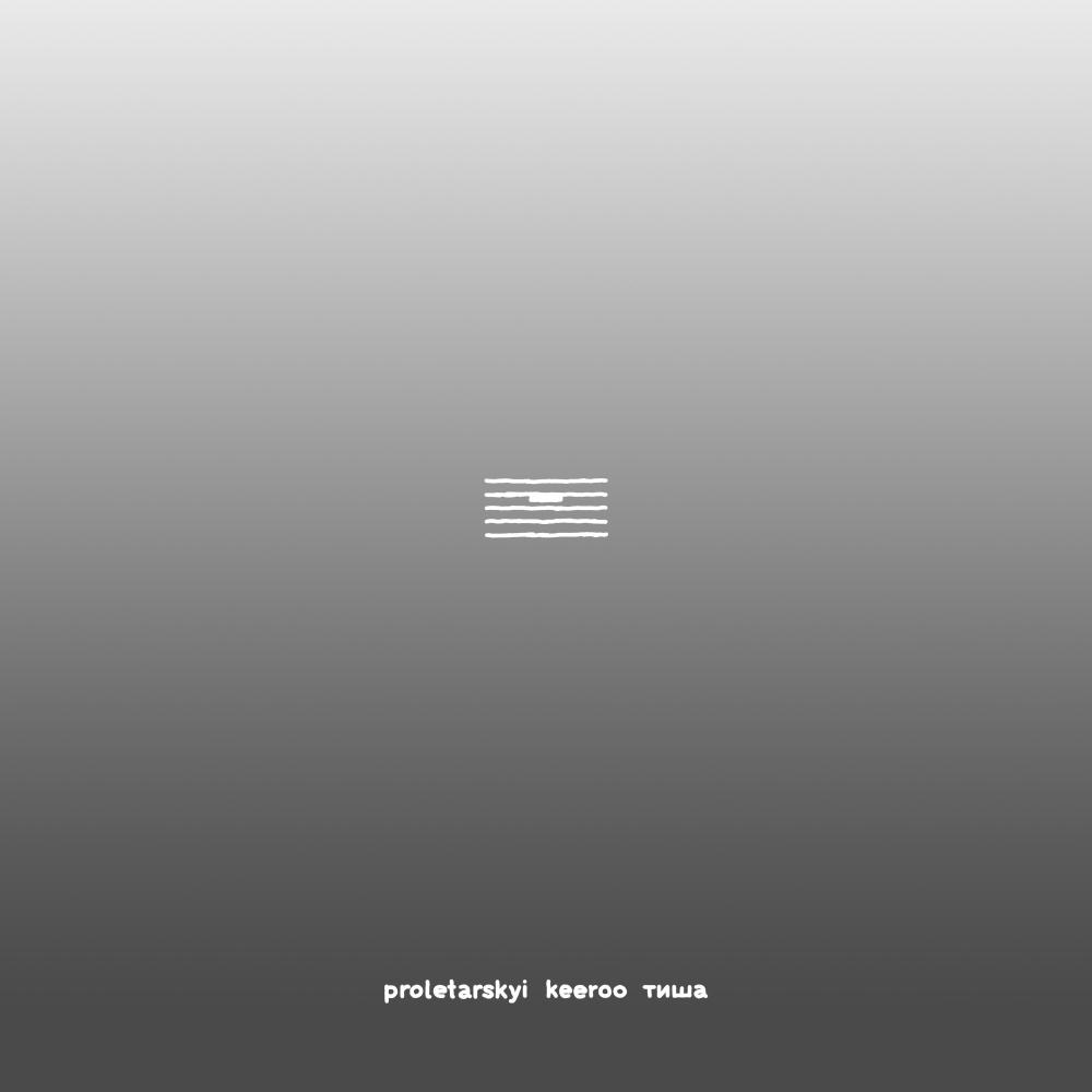 Тиша (Explicit)