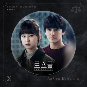 อัลบัม LAW SCHOOL OST Part 3 ศิลปิน Safira.K