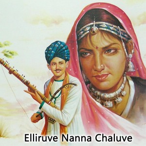 Album Elliruve Nanna Chaluve from H. B. Parit