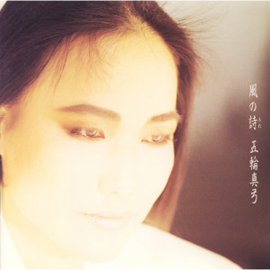 ดาวน์โหลดและฟังเพลง Kazeno Uta พร้อมเนื้อเพลงจาก Mayumi Itsuwa