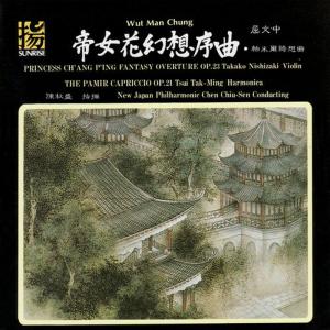 ดาวน์โหลดและฟังเพลง The Pamir Capriccio, Op. 21 พร้อมเนื้อเพลงจาก Takako Nishizaki