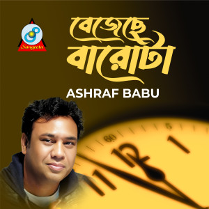 Listen to Bejeche Barota song with lyrics from Ashraf Babu