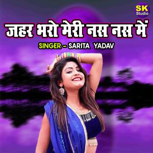 Listen to Jeher Bharo Meri Nas Nas Main song with lyrics from Sarita Yadav