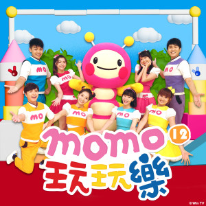 MOMO家族的专辑MOMO玩玩乐 S12