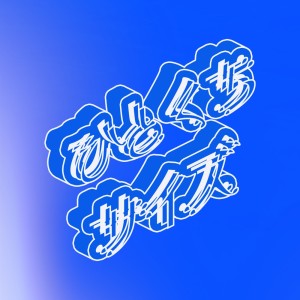 Listen to ひとくちサイズ song with lyrics from 日和