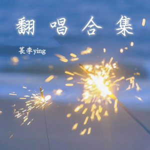 Listen to 东风志 (cover: 藤柒吖|洛熙) (完整版) song with lyrics from 萇李ying