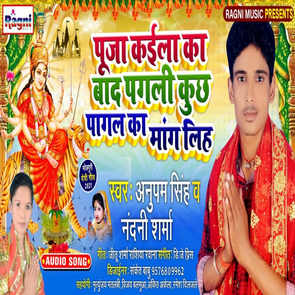 Poja Kaila Ka Bad Pagli Kuchh Pagal Ka Maang Le