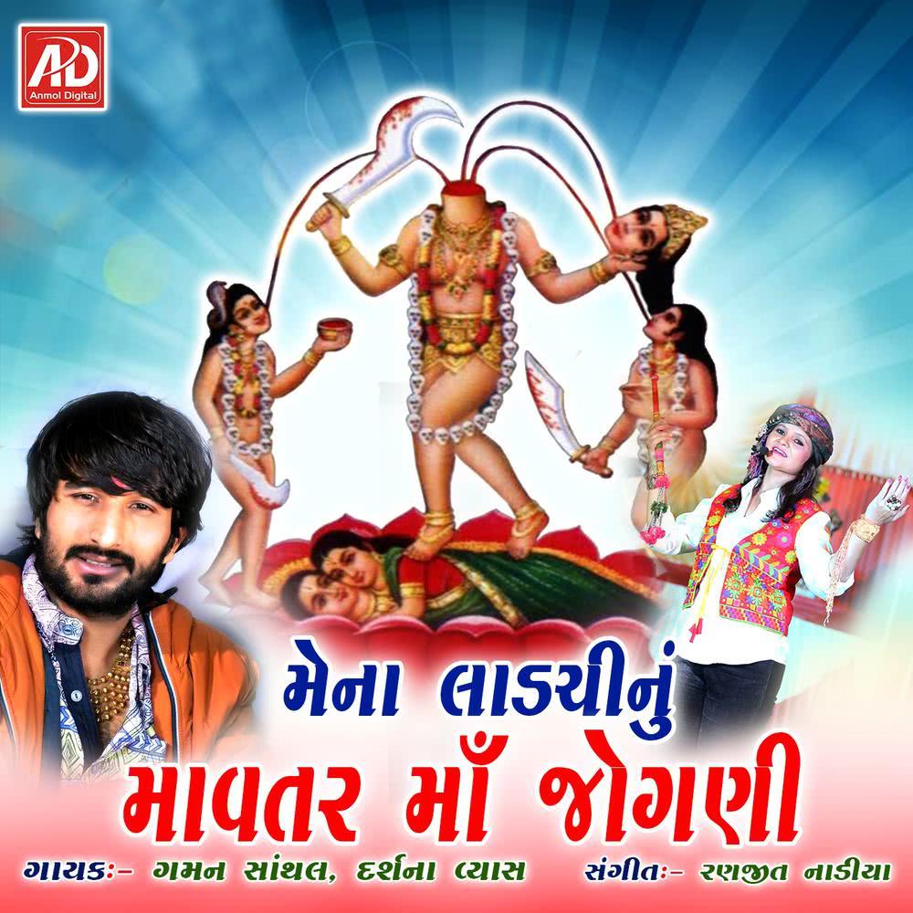 Sonana Hindole Chamunda Bon Jule