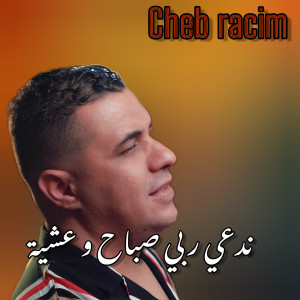 Listen to Nad3i rabi sbah w 3chiya (Yardaw 3Lik Waldiya) song with lyrics from Cheb Racim