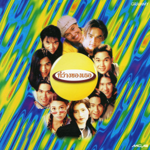 收聽อ้อม สุนิสา的เป็นกำลังใจ歌詞歌曲