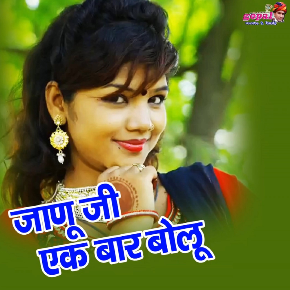 Janu Ji Ek Bar Bolu