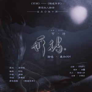 Listen to 可待伴奏 (伴奏) song with lyrics from 伍十弦