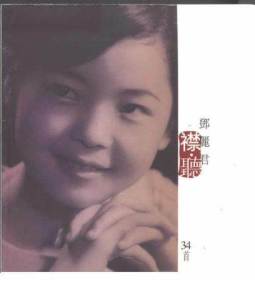 อัลบัม Jin , Ting Teresa Teng 34 Shou - Teresa Tang ศิลปิน 邓丽君