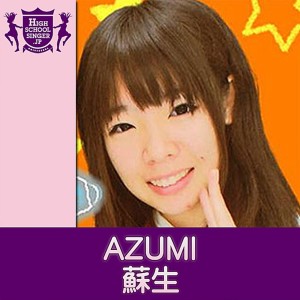 收聽azumi的蘇生 (HIGHSCHOOLSINGER.JP)歌詞歌曲