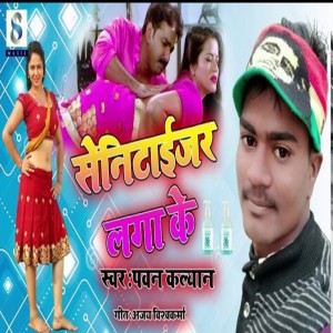 收聽Pawan Kalyan的Senitaejar Laga Ke歌詞歌曲