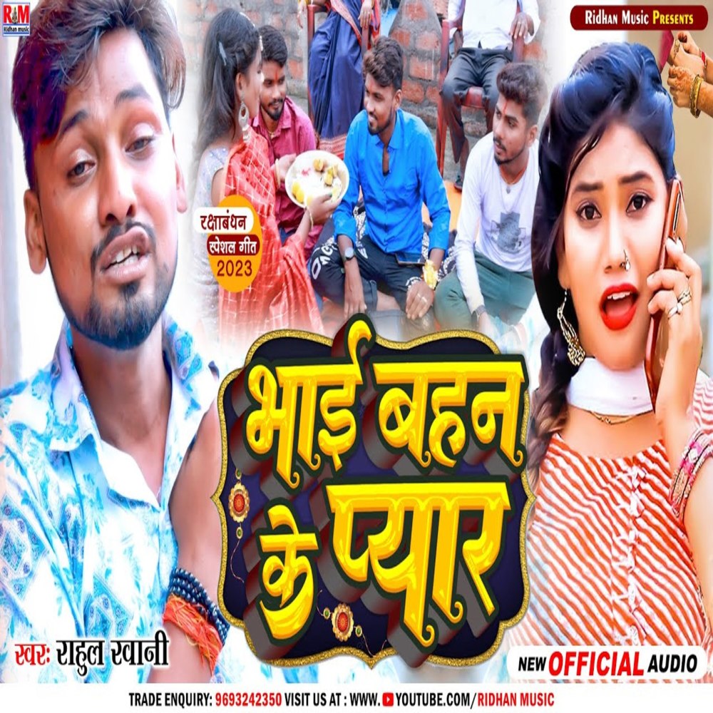 Bhai Bahan Ka Pyar