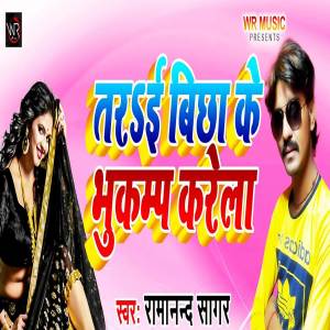 ramanand sagar的專輯Tarai Bichhake Bhukamp Karela