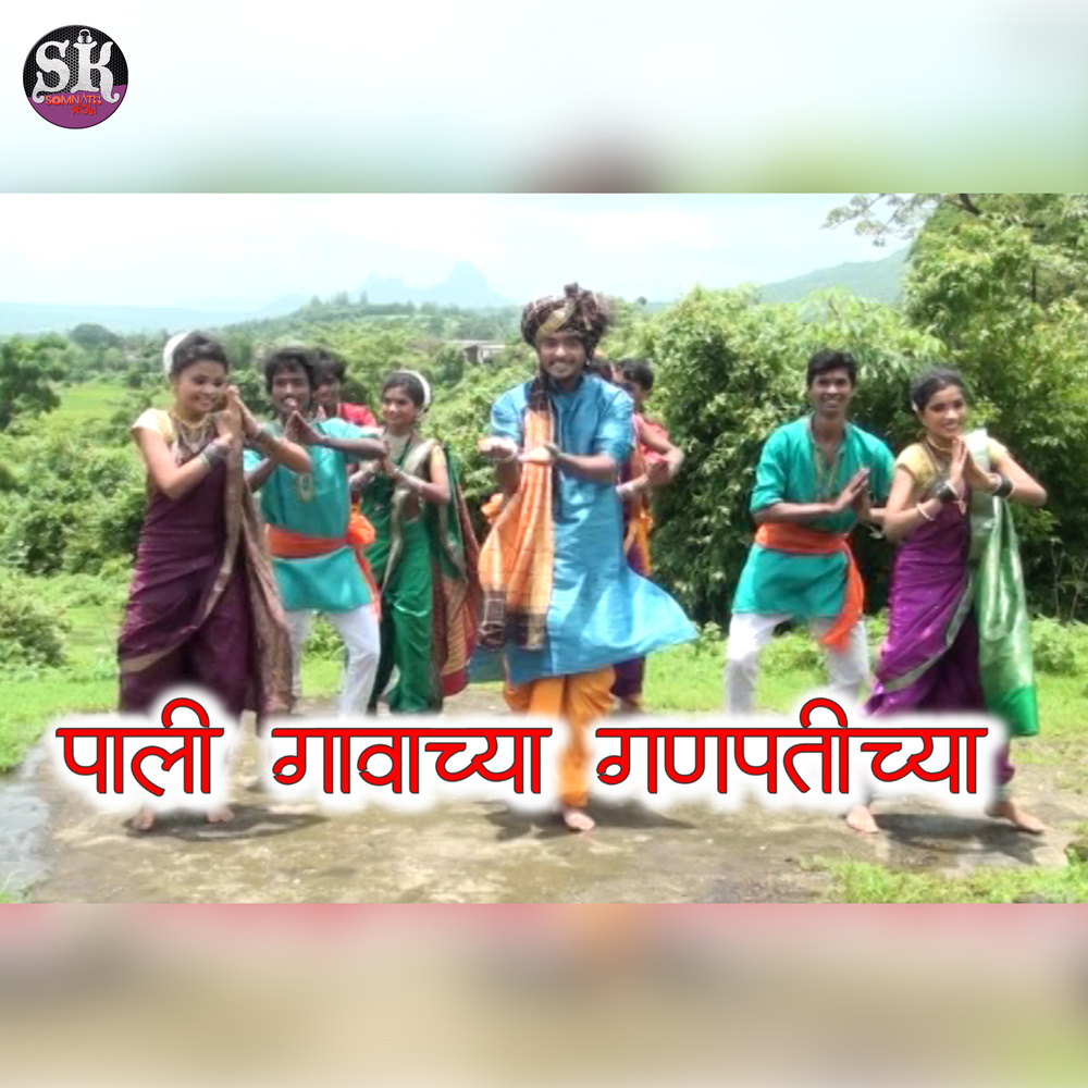 Pali Gaavachya Ganpatiche
