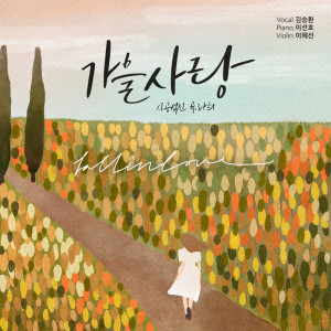 Dengarkan Fall in Love (Piano) (Inst.) lagu dari 라희 dengan lirik