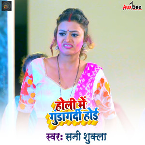 Album Holi Me Gundagardi Hoi from 