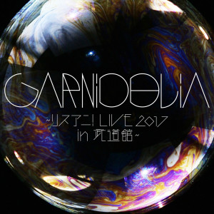 ดาวน์โหลดและฟังเพลง Ookami Shoujo LIVE version (Lisani! LIVE 2017 in Budokan) (LIVE ver.) พร้อมเนื้อเพลงจาก GARNiDELiA