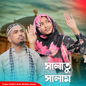 Listen to Salatu Salam song with lyrics from Sadikul Islam