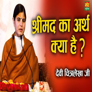 Album Shrimad Ka Arth Kya Hai from 