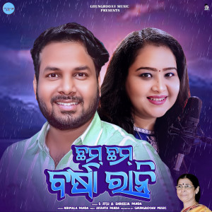 Listen to Cham Cham Barsha Rani song with lyrics from S Jitu