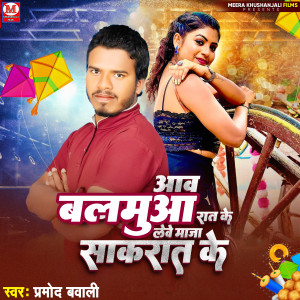 Album Aaw Balamua Rat Ke Leve Maja Sakraat Ke from 