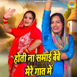 Album Hoti Naa Samai Bebe Mere Gaat Mai from Teena