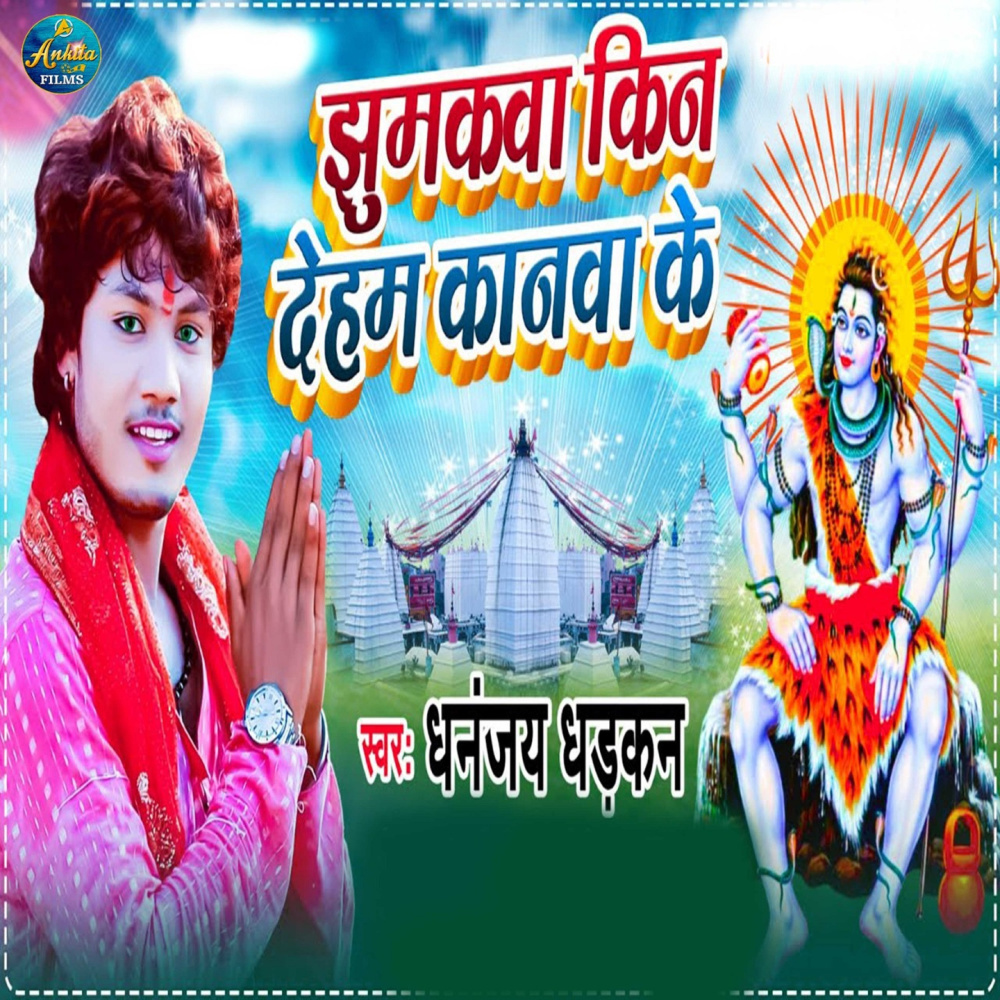 Jhumkawa Kin Deham Kanwa Ke