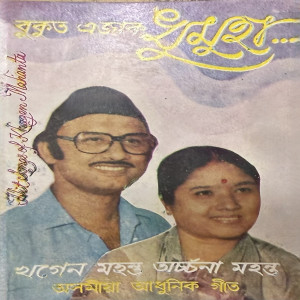 收聽Khagen Mahanta的Pritam Ei Jibon歌詞歌曲