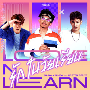 ดาวน์โหลดและฟังเพลง Love n Learn (feat. COPTER SBFIVE & NINEW) พร้อมเนื้อเพลงจาก Nai Na