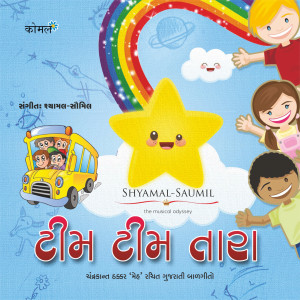 ดาวน์โหลดและฟังเพลง Dadbad Dadbad Dode พร้อมเนื้อเพลงจาก Devanshi Patel