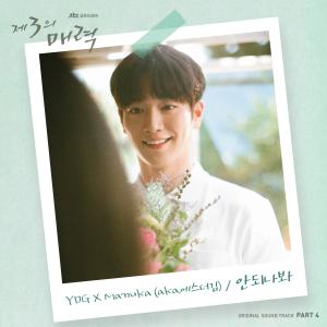 ดาวน์โหลดและฟังเพลง No Other Way 안되나봐 (Inst.) (Instrumental) พร้อมเนื้อเพลงจาก YDG