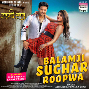 收听Abhilash的Balamji Sughar Roopwa (From "Nakali Nawab")歌词歌曲
