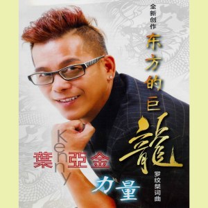 ดาวน์โหลดและฟังเพลง 等你等了那么久 พร้อมเนื้อเพลงจาก 叶亚金